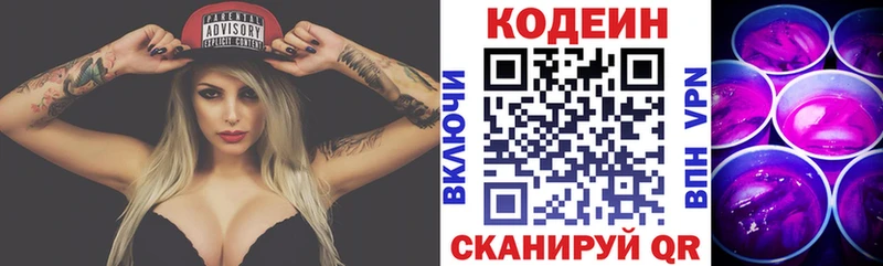 Codein напиток Lean (лин)  Каспийск 